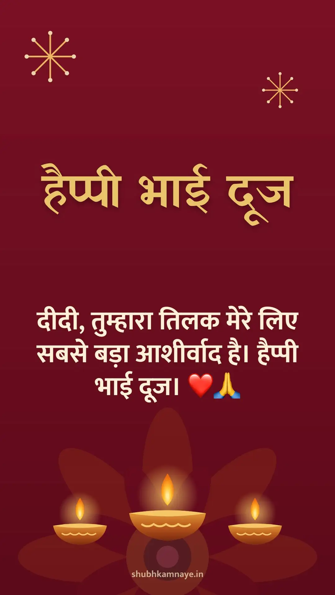 हैप्पी भाई दूज: दीदी, तुम्हारा तिलक मेरे लिए सबसे बड़ा आशीर्वाद है। हैप्पी भाई दूज। ❤️🙏