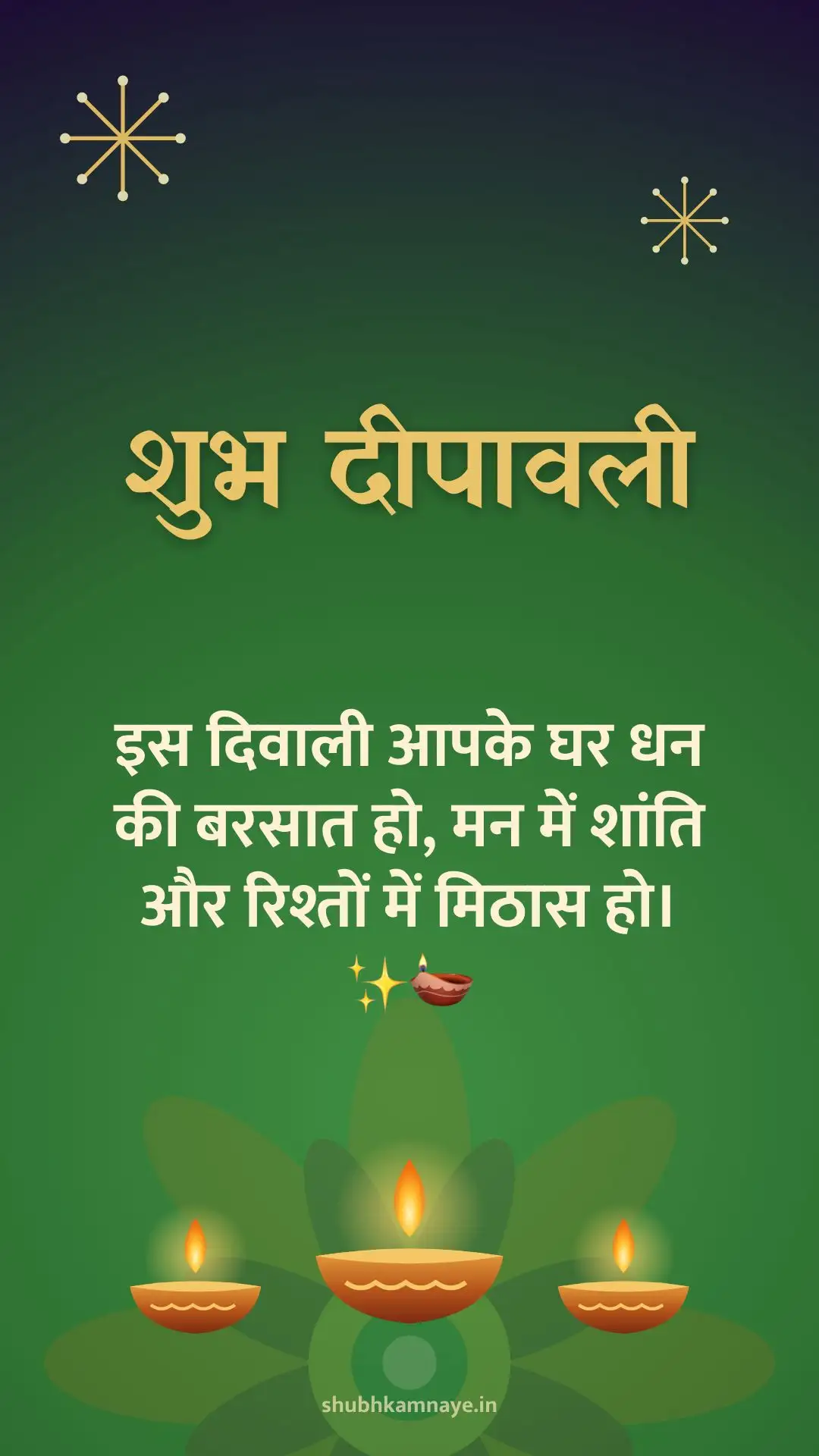शुभ दीपावली: इस दिवाली आपके घर धन की बरसात हो, मन में शांति और रिश्तों में मिठास हो। ✨🪔